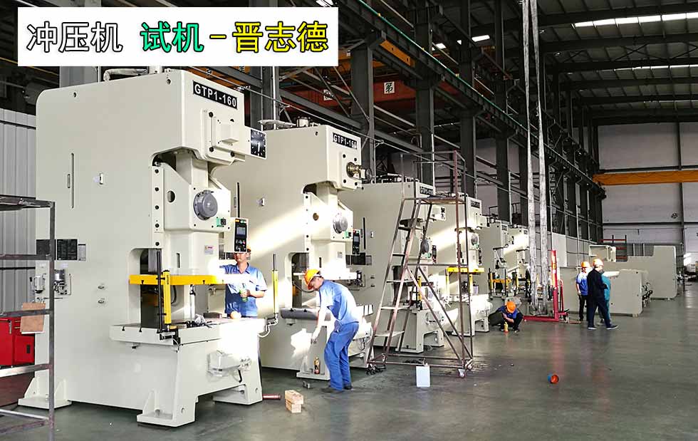 沖壓機生產(chǎn)